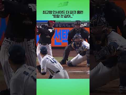 최고령 인사이드 더 파크 홈런 "토할 것 같아..."