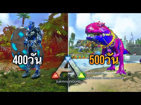 AonglyTV เอาชีวิตรอด500วันในArkMobile