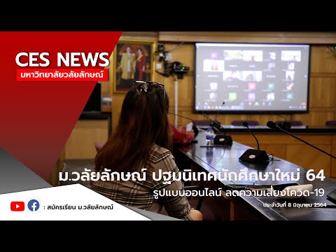 ม.วลัยลักษณ์-ปฐมนิเทศนักศึกษาใ ม.วลัยลักษณ์-ปฐมนิเทศนักศึกษาใ