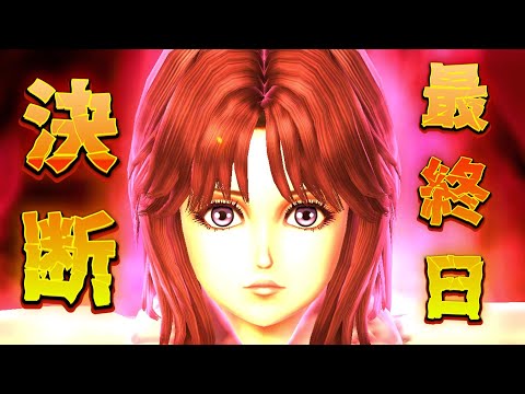 【北斗の拳レジェンズリバイブ】ユリア最終決断!とるべき?今日はどっちかはっきりと言います!!!!!!!