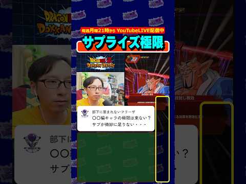 サプライズ極限ありそう？ #shorts #dragonball #dokkanbattle