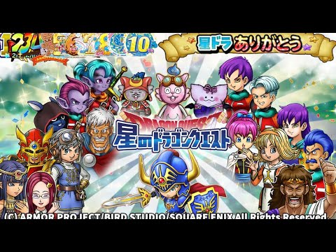 ☆星のドラゴンクエスト☆星ドラ☆ライブ配信　　 2025 10/26　＃2646すみぽて村 　◇マルチルーム0327◇　たまに他ゲー