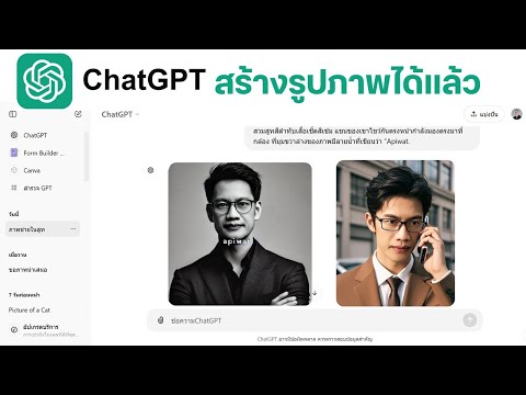 อัปเดตล่าสุดchatGPTสร้างภาพจ