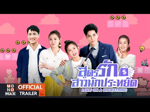 ตัวอย่างซีรีส์ไต้หวัน|สูตรรั