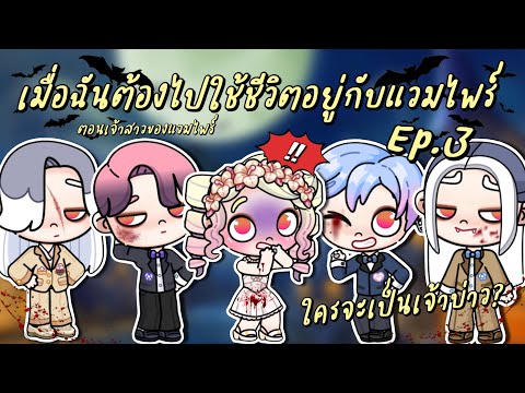 เมื่อฉันต้องไปใช้ชีวิตอยู่กับแ