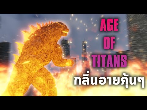 CatBoxTV RobloxAgeOfTitans:เกมGodzillaที่กลิ่นอายคุ้นๆ!!!