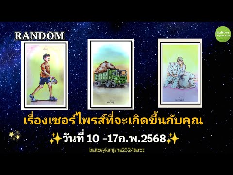 เรื่องเซอร์ไพรส์ที่จะเกิดขึ้นก