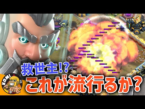 アプデ後の救世主となるか？オーブン戦術を徹底解説！！【クラクラ】