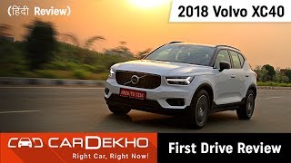 2018 வோல்வோ எக்ஸ்சி40 விமர்சனம் in ஹிந்தி