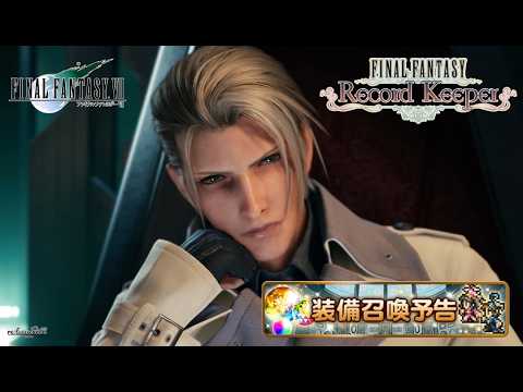 【FFRK】ラビダンFF7ガチャバレ配信【FINAL FANTASY Record Keeper】