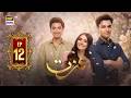 Izzat Episode 12  1 October 2026  Merub Ali  Atabik Mohsin  Hashaam Khan  ARY Digital