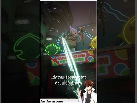 ความลับของน้องช้างในเกมSplit