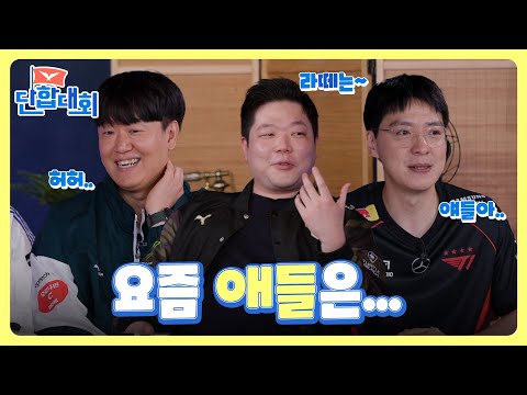 [LCK 단합대회 : 감독 편] Ep.1 숨 막히는 감독님과의 엘리베이터