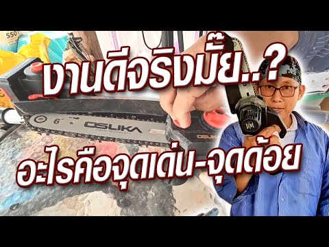 เลื่อยตัดแต่งกิ่งไม้ที่สูงไร้ส