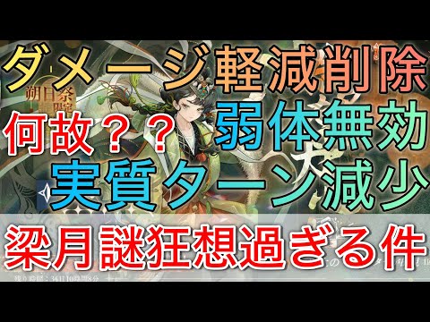 【…弱体化…？】梁月の謎狂想について喋ります【リバース1999】