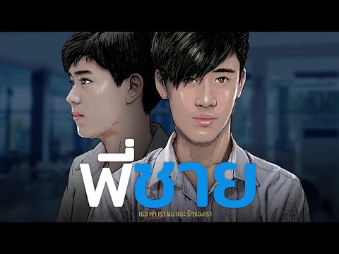พี่ชาย