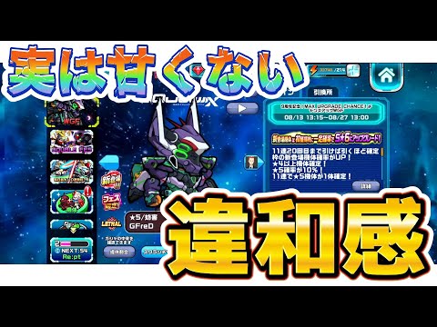 【ガンダムウォーズ】新タイプのガシャこれってあり？なし？66連チャンレンジ！