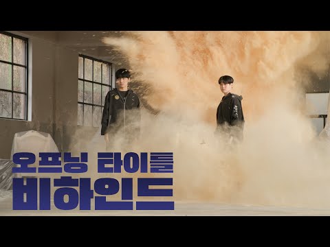 오프닝 타이틀 메이킹 비하인드 | 2025 LCK