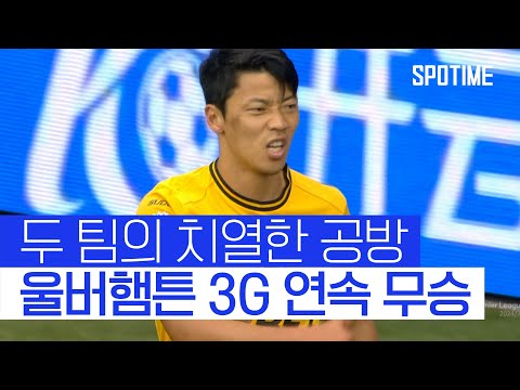 40분 황희찬… 울버햄튼, 노팅엄에 1-1 무승부 