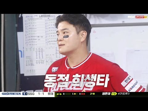 [SSG vs 롯데] 9회 극적인 SSG 추신수의 동점 희생타 | 9.07 | KBO 모먼트 | 야구 하이라이트