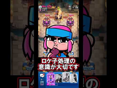 【クラロワ】ロケット砲士は早めに処理に限る！#クラロワ #clashroyale #sparky