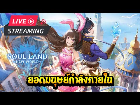 ยอดมนุษย์กำลังภายใน|SoulLan