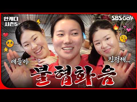 저희 금메달 딸 수 있을까요..? [안캐디 시즌5 EP-14 아시안게임 편]