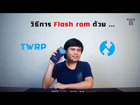 วิธีการFlashRomผ่านTWRPขอ