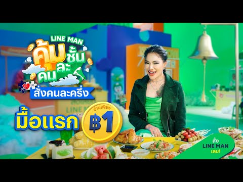 คุ้มยืนหนึ่ง!-ลูกค้าใหม่สั่งคน คุ้มยืนหนึ่ง!-ลูกค้าใหม่สั่งคน