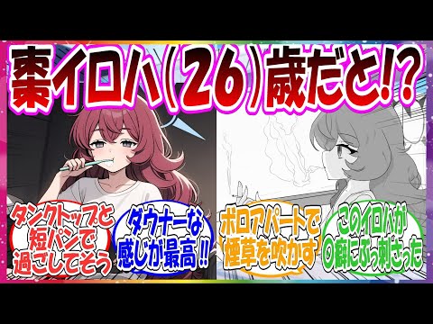 ここだけ大人になったダウナーアラサーなイロハ（２６）を想像したところ、思った以上に〇癖にぶっ刺さった先生方の反応集【ブルアカ】