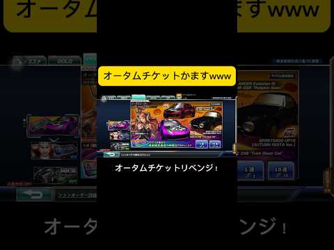 もうちょい確率をあげようかw #ゲーム配信チャンネル #ゲーム #ドリスピ #ドリフトスピリッツ #shortvideo #shorts #short