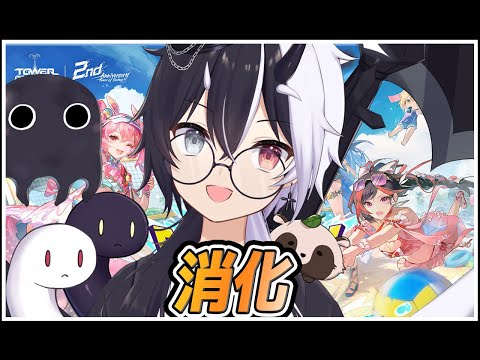 【#幻塔】軽く消化【式歌べリア/Vtuber】