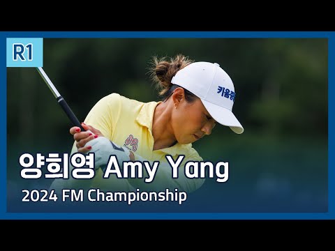 양희영 Amy Yang | LPGA 2024 FM Championship 1라운드 하이라이트