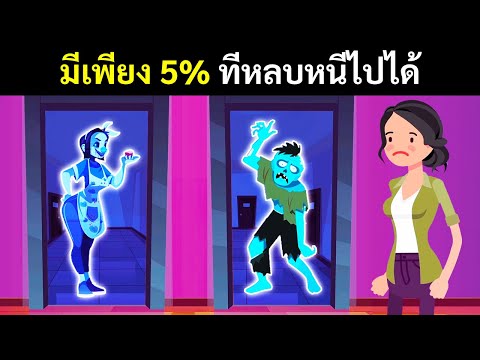 ปริศนา18ข้อที่จะช่วยให้สมองข