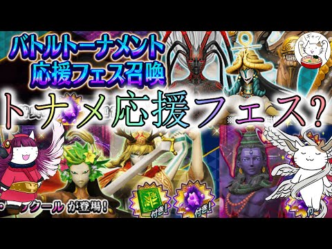 【D2メガテン】全部合わせてトーナメント応援フェス？【女神転生】【雑談】【SMT】