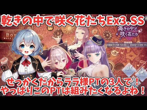 【レスレリ】ララ・キングダム万歳！イベントシナリオも最高だしミーケちゃん可愛い！渇きの中で咲く花たちEx3.SSクリア　#アトリエシリーズ  #レスレリ