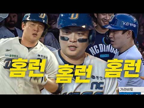 [삼성 vs NC] 최원준 홈런! 김형준 홈런! 권희동 홈런! 홈런으로만 점수를 뽑아내는 NC다이노스 | 8.21 | 크보모먼트 BY 삼진제약 | 야구 하이라이트