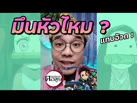 เนซึโกะหัวแตกไหม-เวลาทันจิโร่ใ เนซึโกะหัวแตกไหม-เวลาทันจิโร่ใ