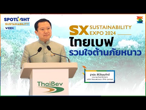 ไทยเบฟรวมใจต้านภัยหนาว