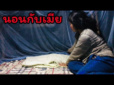 พาเมียนอนเถียงไร่ลมพัดแรงอาก