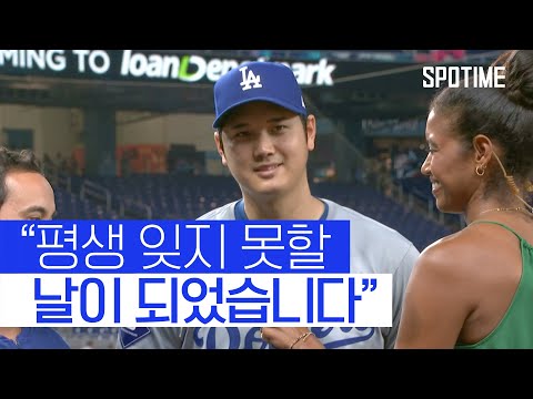 오타니 인터뷰｜기록을 쌓아온 선배들에게 존경을 표하고 싶습니다 