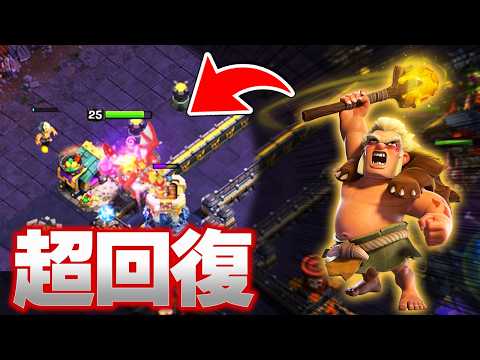 デュークにドルイドつけて超回復！無限耐久モード突入！【クラクラ】
