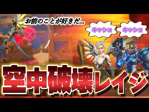 「マーシー専は閲覧注意」ゴリラの過激な求愛行動でファラマを計6キル撃墜する変態ウィンストン【オーバーウォッチ2】