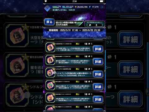 猛り立つ帝国の精鋭 NVの欠片交換所 期限間近 #ffbe