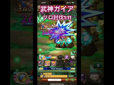 武神ガイアソロ討伐1:11 #ログレス #剣と魔法のログレス