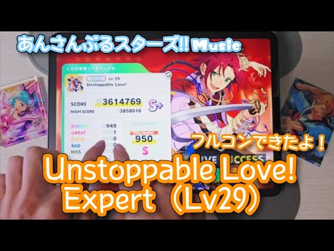 【あんスタ Music】Unstoppable Love! 難易度Expert（LV）遊んでみたよ【青春だね…ｯ】