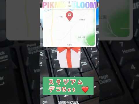 【スタジアムデコ】新種追加でコンプまであと少し…からが被りまくるピクミンあるある🥎⚽️⚾️🏐 #ピクミン #pikminbloom #pikmin #ピクミンブルーム