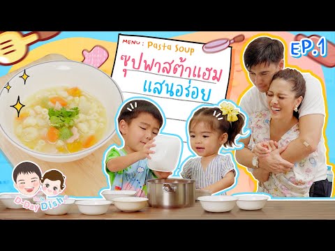 ซุปพาสต้าแฮม-เเสนอร่อย-Pasta-S ซุปพาสต้าแฮม-เเสนอร่อย-Pasta-S