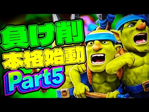【クラロワ】負け削スタートライン到達！