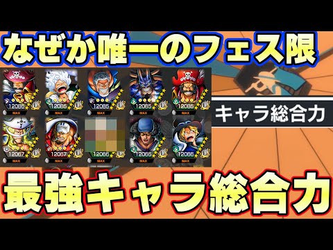 フェス限なのに超フェス級キャラ総合力！？これは最強のフェス限ってこと！？【バウンティラッシュ】
